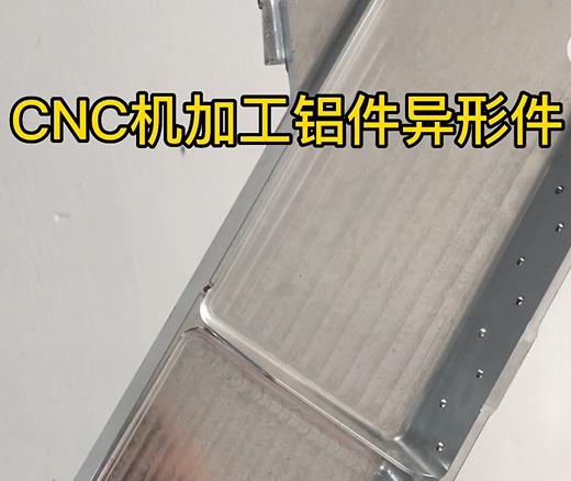 CNC机加工新市铝件异形件